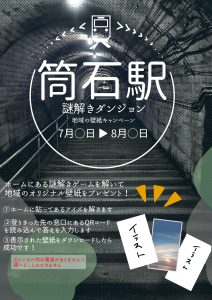 謎解きダンジョンチラシ